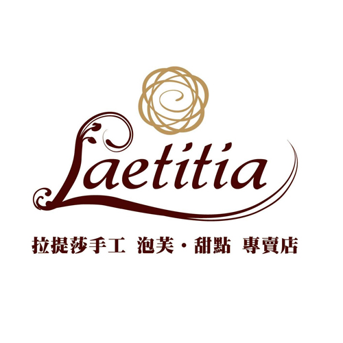 Laetitia 拉提莎手工泡芙甜點專賣店
