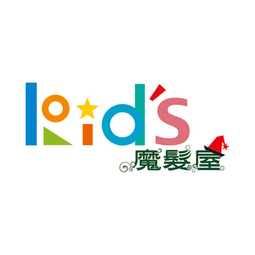 kid's 魔髮屋