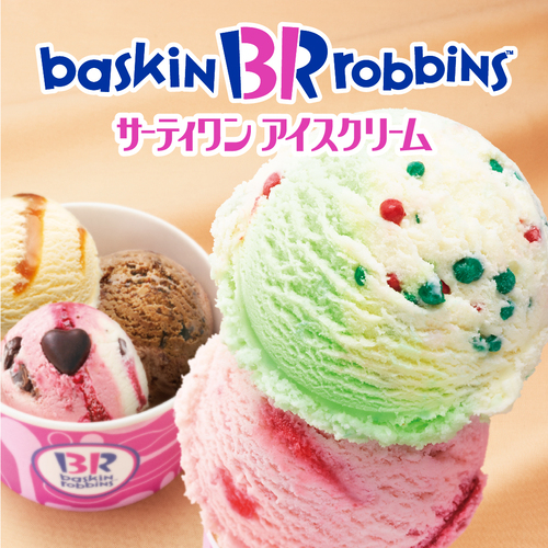 Baskin Robbins 31冰淇淋