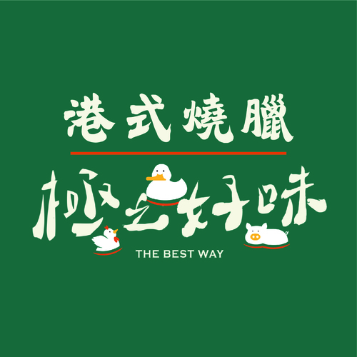 極之好味港式燒臘｜一口咬下香港的街頭靈魂