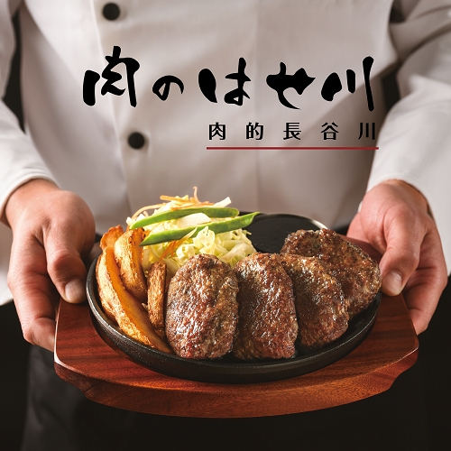 肉的長谷川