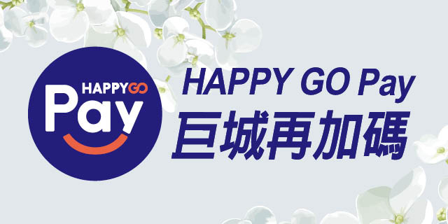 HAPPY GO Pay 巨城再加碼 HAPPY GO Pay 巨城再加碼