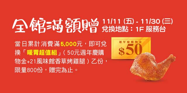 全館滿額贈 全館滿額贈