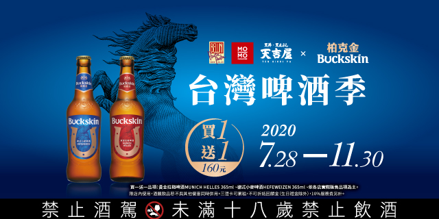 三澧品牌台灣啤酒季
