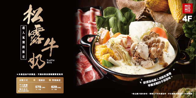 超人氣期間限定 松露牛奶 超人氣期間限定 松露牛奶
