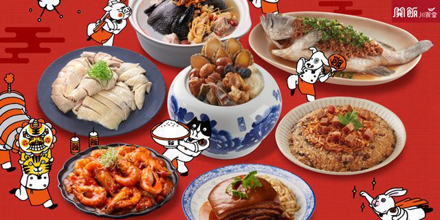 慶團圓 聚開飯 慶團圓 聚開飯