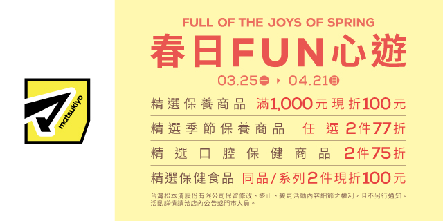 松本清 春日FUN心遊 松本清 春日FUN心遊