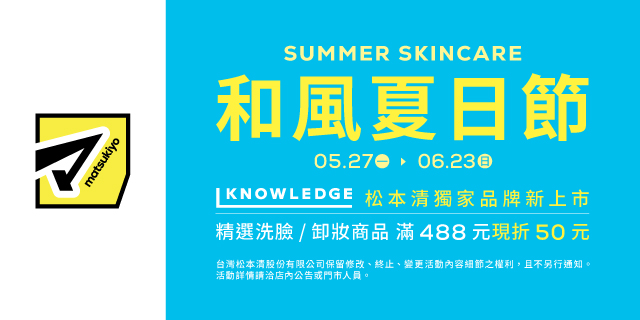 松本清和風夏日節 松本清和風夏日節