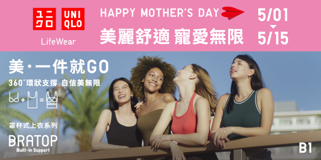 UNIQLO 母親節