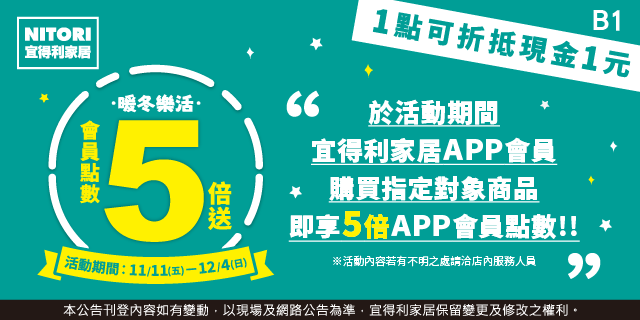 暖冬樂活 會員點數5倍送 暖冬樂活 會員點數5倍送