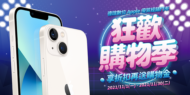 狂歡購物季 狂歡購物季