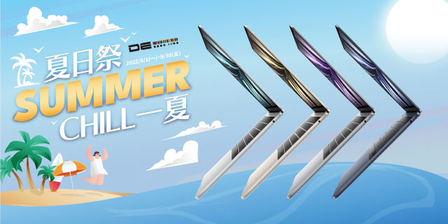 夏日祭 SUMMER CHILL一夏 夏日祭 SUMMER CHILL一夏