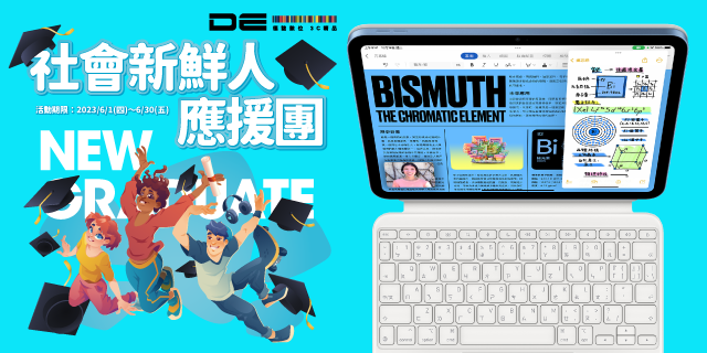 社會新鮮人德誼來應援 社會新鮮人德誼來應援