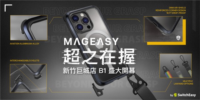 MAGEASY 超之在握 MAGEASY 超之在握