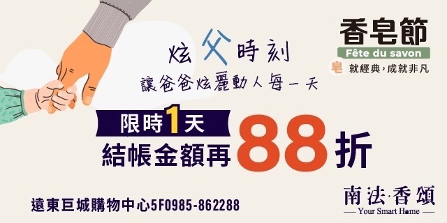 南法香頌香皂節