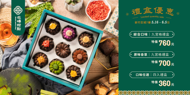 花磚甜點