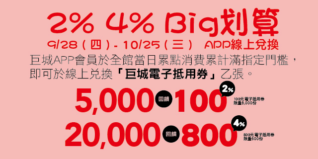 2% 4% Big划算 2% 4% Big划算