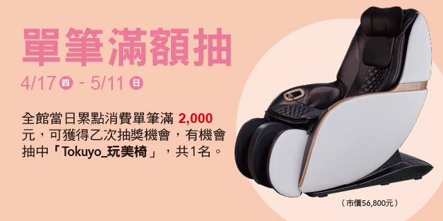 單筆抽好禮