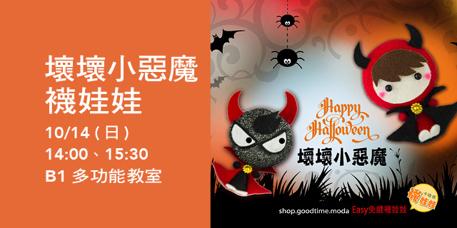 壞壞小惡魔襪娃娃