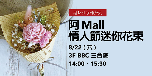 情人節迷你花束