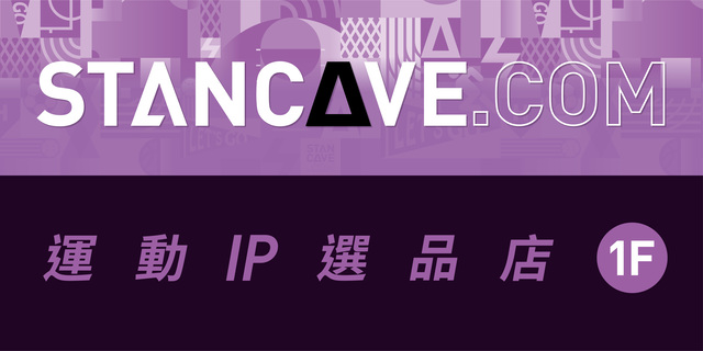 STANCAVE 運動IP選品店