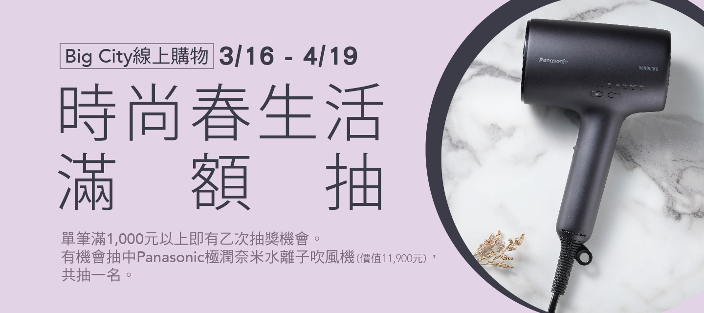 線上購物 時尚生活滿額抽