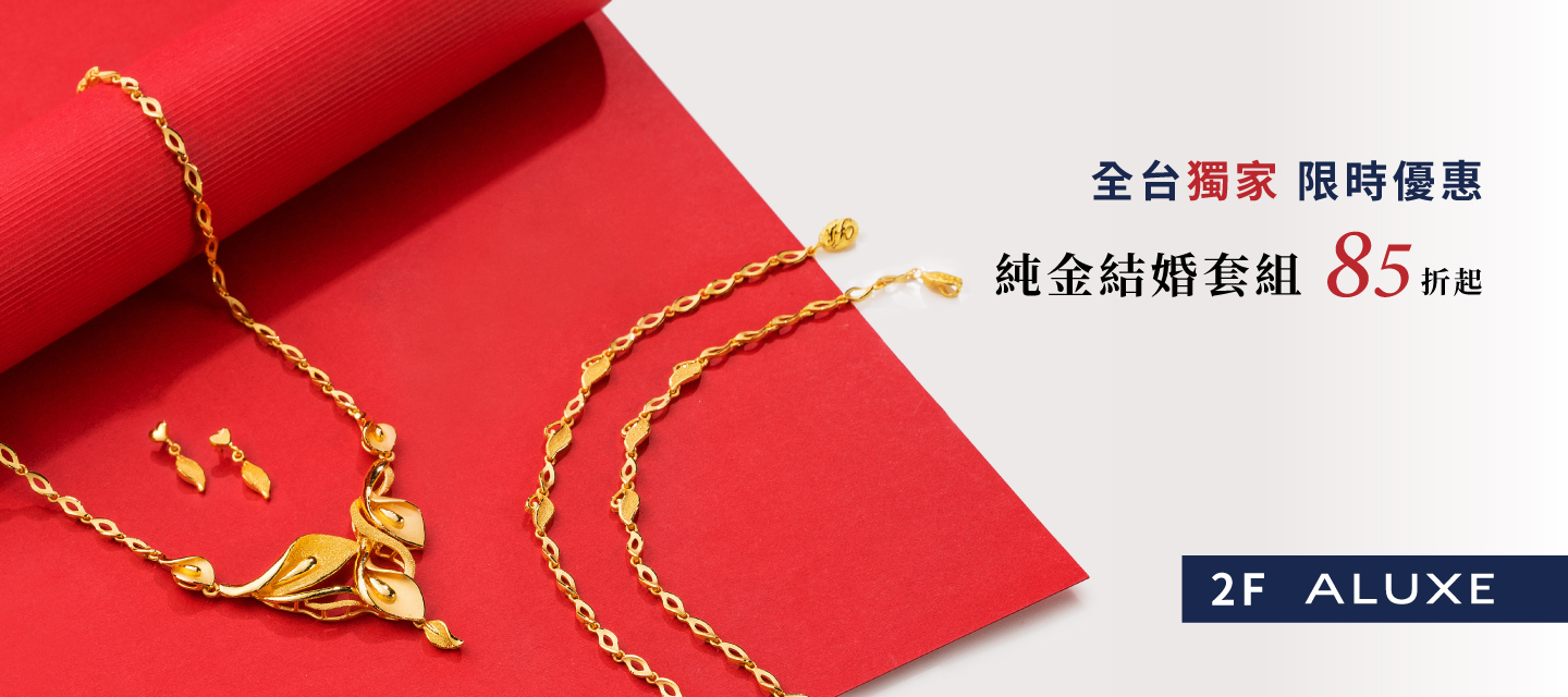 ALUXE亞立詩巨城獨家限時優惠