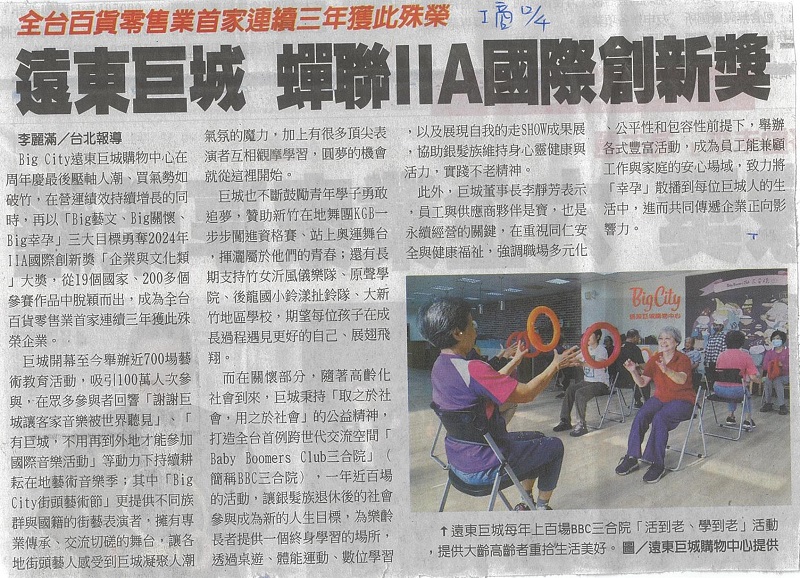 蟬聯IIA國際創新獎